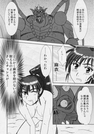 謎の赤猫団 7 淫獣大聖戦 嫉 Twin Angel War 姉妹肉牢編・聖伝 (Injuu Seisen Twin Angels Page #23