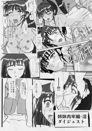 謎の赤猫団 7 淫獣大聖戦 嫉 Twin Angel War 姉妹肉牢編・聖伝 (Injuu Seisen Twin Angels Page #13