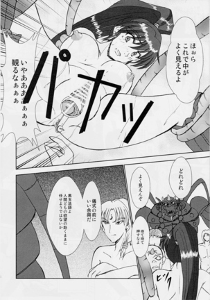 謎の赤猫団 7 淫獣大聖戦 嫉 Twin Angel War 姉妹肉牢編・聖伝 (Injuu Seisen Twin Angels Page #15