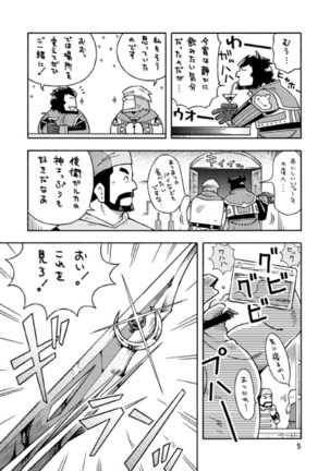 ガルヒュム本3 - ガルカとガルカのガル酒場 Page #4