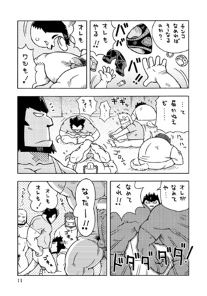 ガルヒュム本3 - ガルカとガルカのガル酒場 Page #10