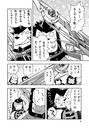 ガルヒュム本3 - ガルカとガルカのガル酒場 - Page 5