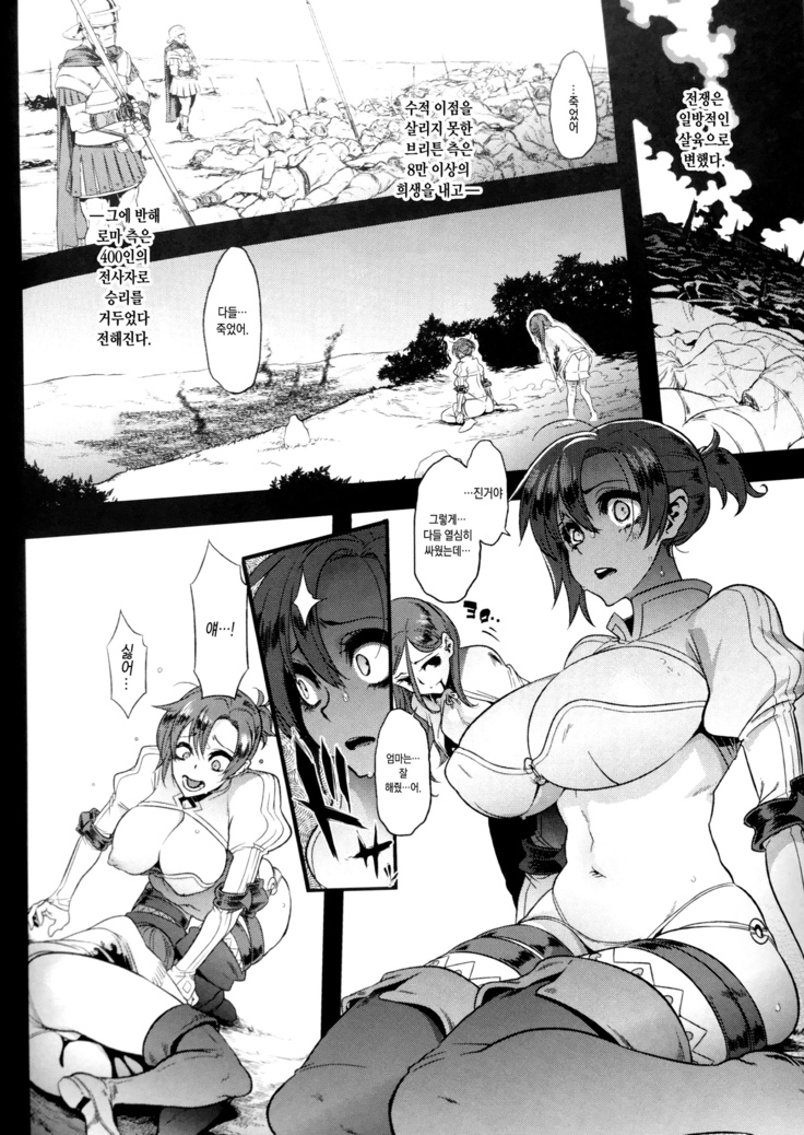 BOUDICA -Yakusoku Sarezaru Shouri no Jyoou