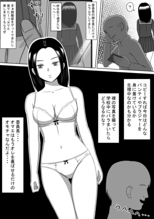 Namaiki na Classmate o Appli de Copy Shite Okashita Hanashi - Page 15