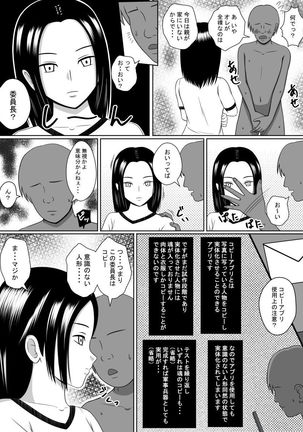 Namaiki na Classmate o Appli de Copy Shite Okashita Hanashi - Page 6