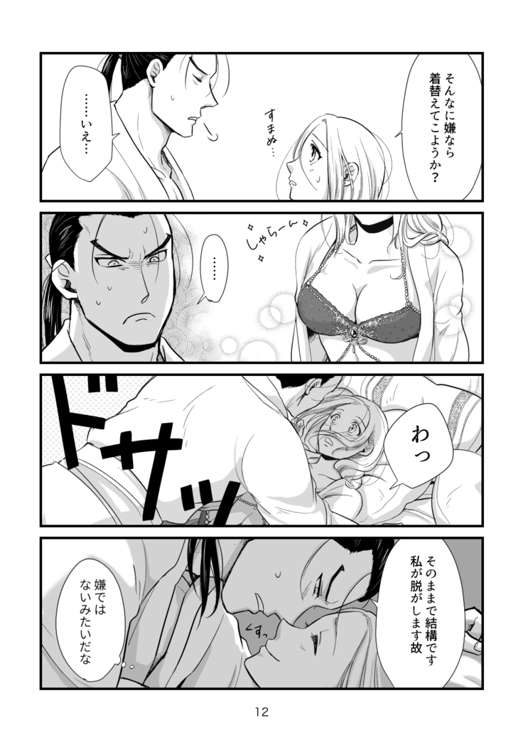 ]  to aru fūfu no ohanashi
