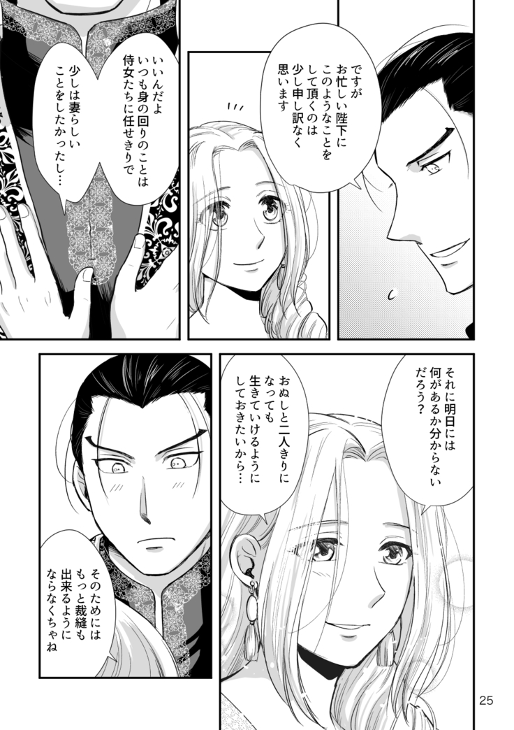 ]  to aru fūfu no ohanashi