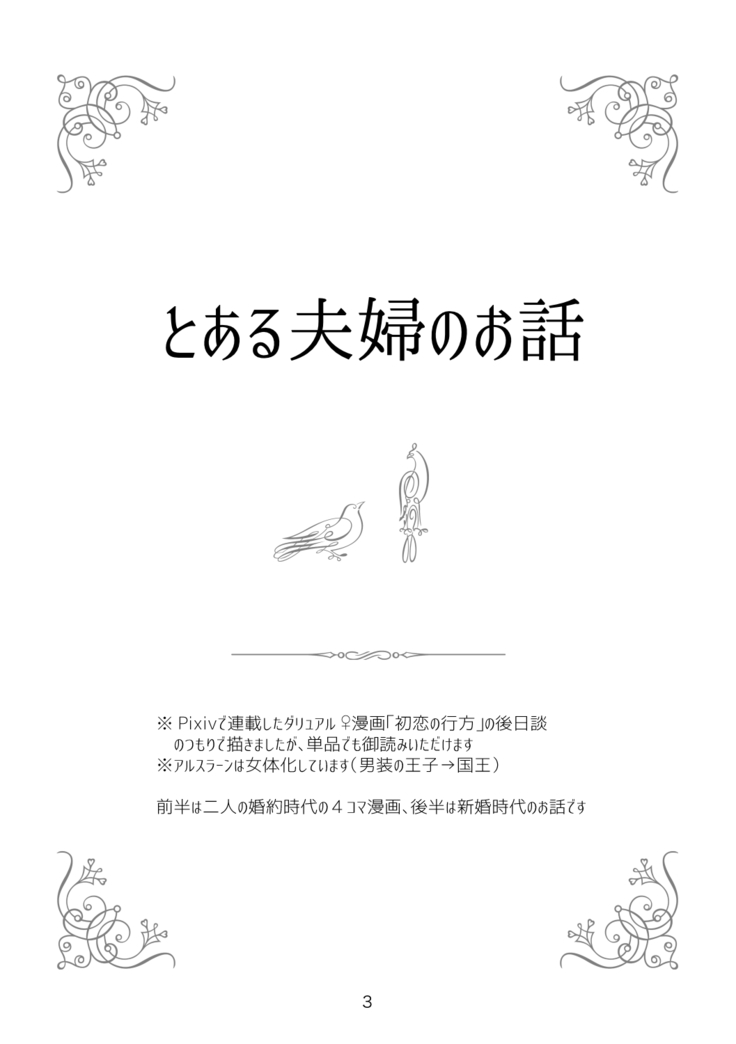 ]  to aru fūfu no ohanashi