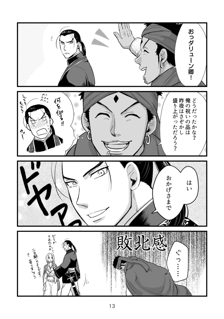 ]  to aru fūfu no ohanashi