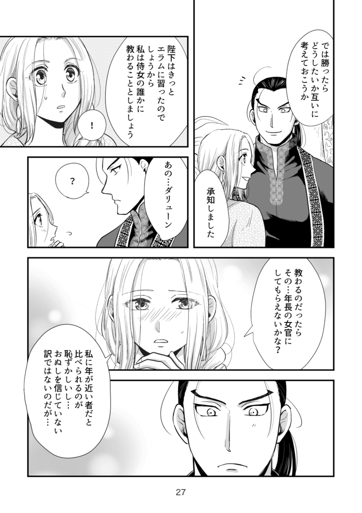 ]  to aru fūfu no ohanashi