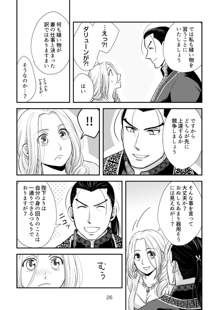 ]  to aru fūfu no ohanashi