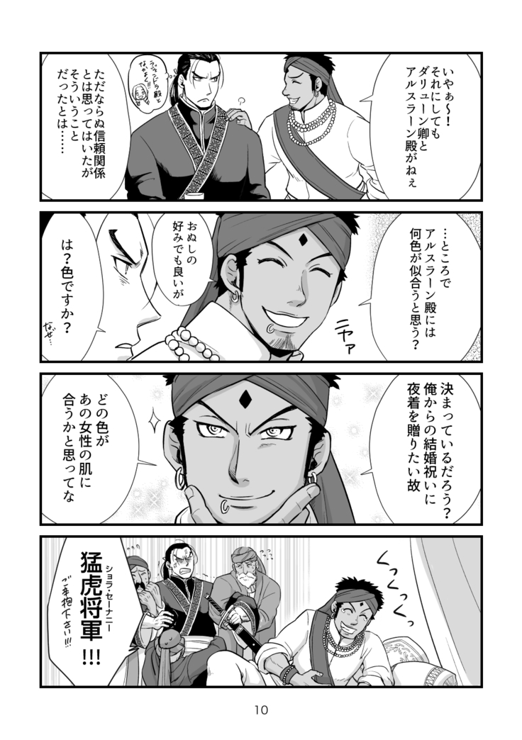 ]  to aru fūfu no ohanashi