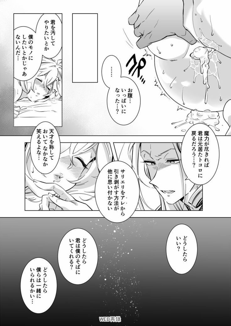 とろとろ～ アマサリ編