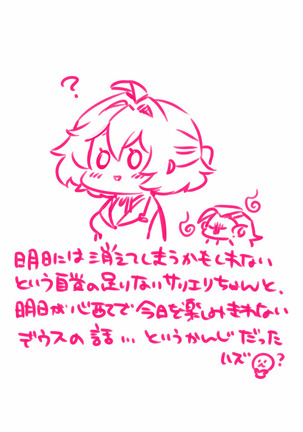 とろとろ～ アマサリ編 Page #16
