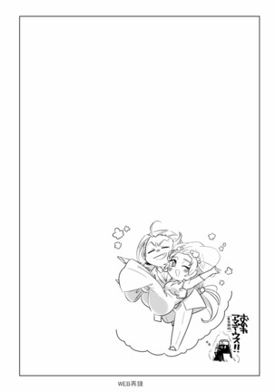 とろとろ～ アマサリ編 Page #15