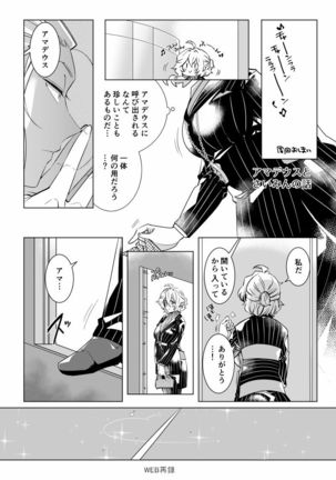 とろとろ～ アマサリ編 Page #5