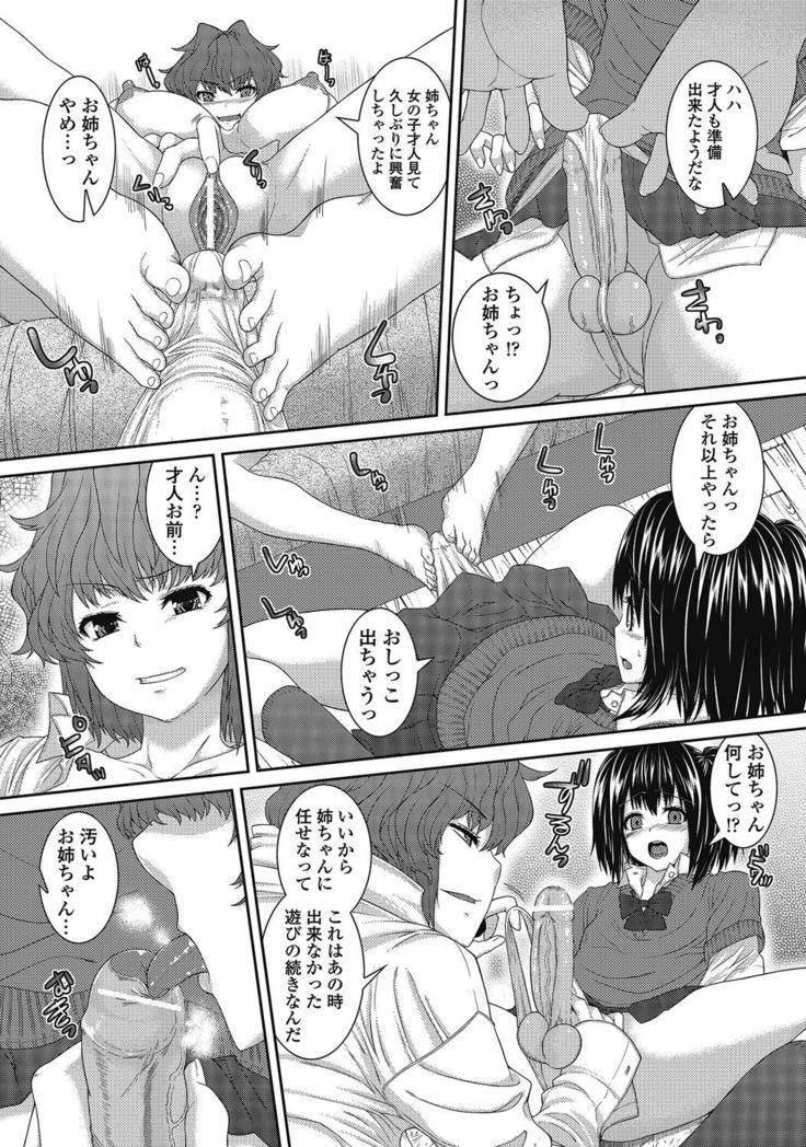 Otokonoko wa Itsudemo Moteki 2