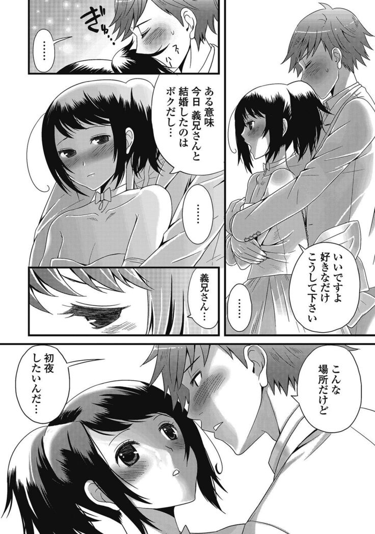 Otokonoko wa Itsudemo Moteki 2