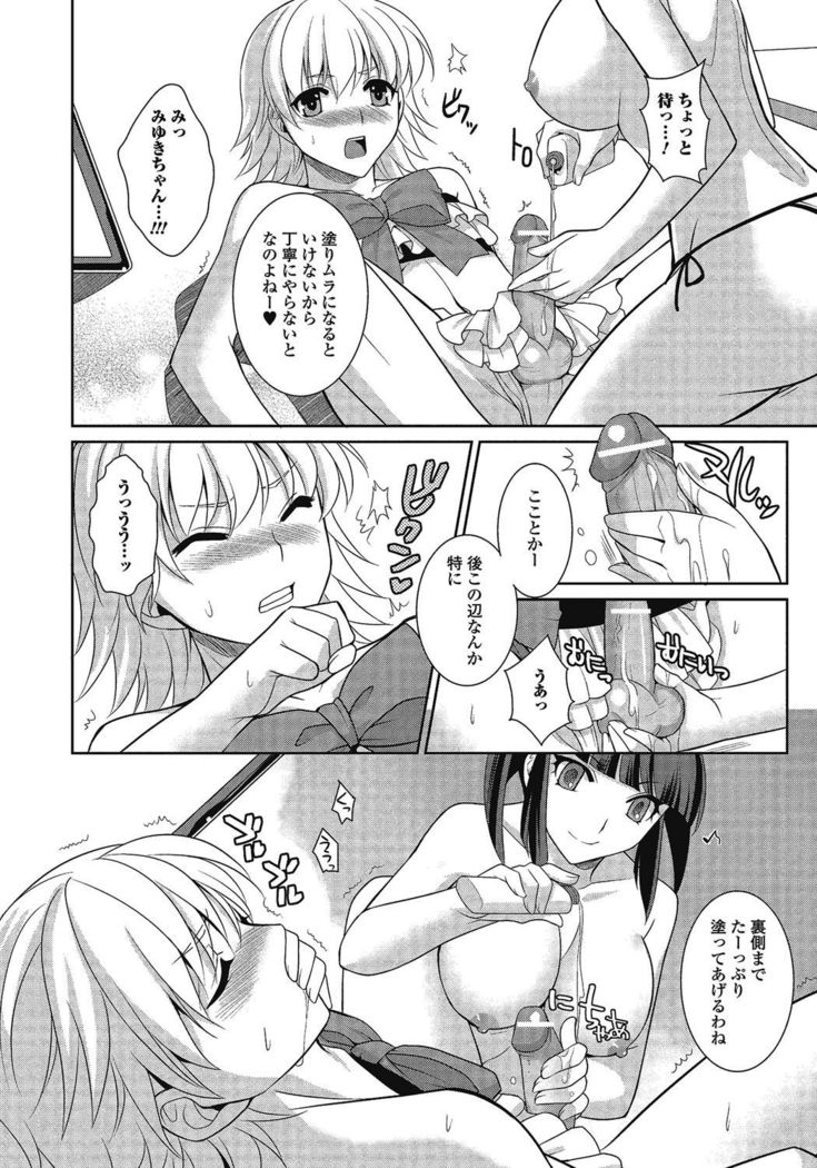 Otokonoko wa Itsudemo Moteki 2