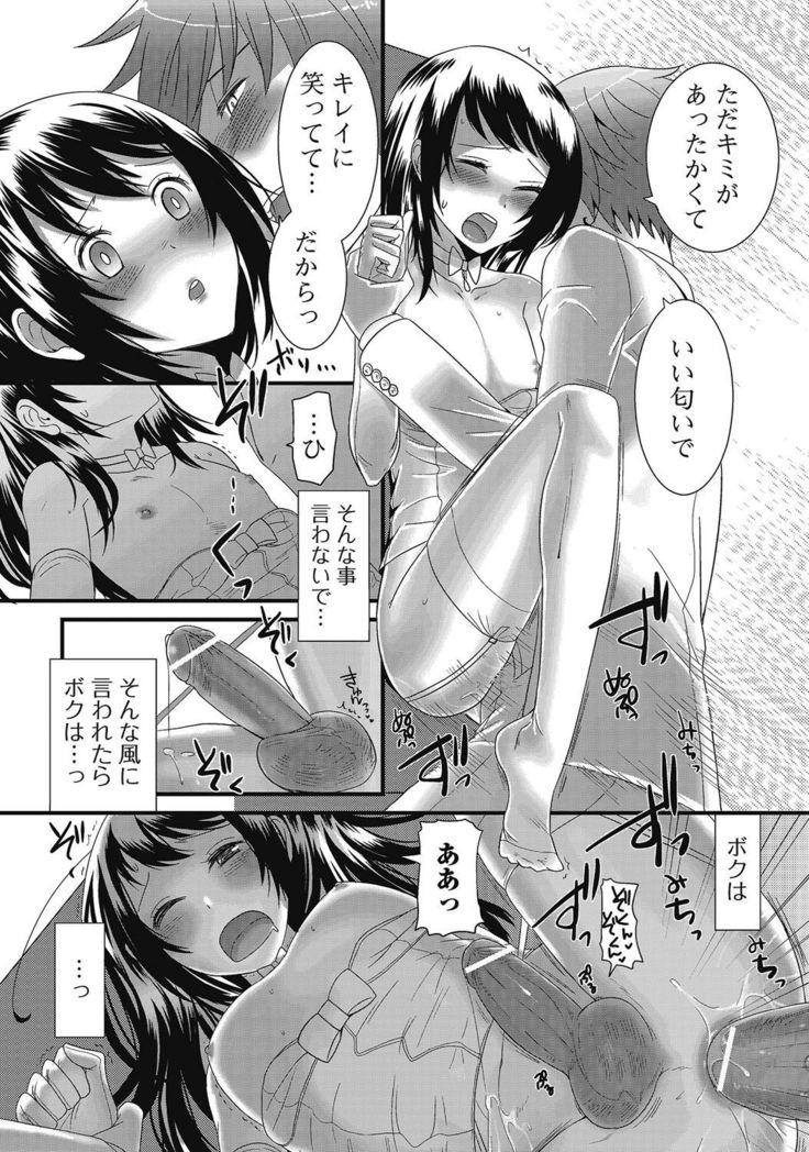 Otokonoko wa Itsudemo Moteki 2