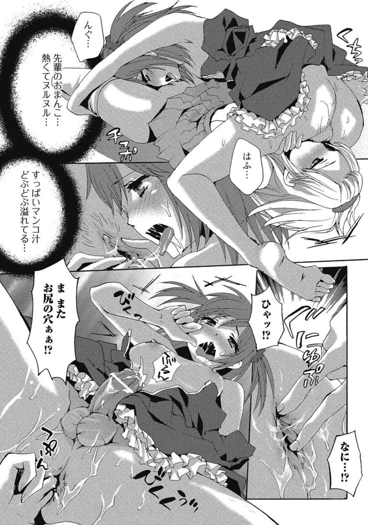 Otokonoko wa Itsudemo Moteki 2