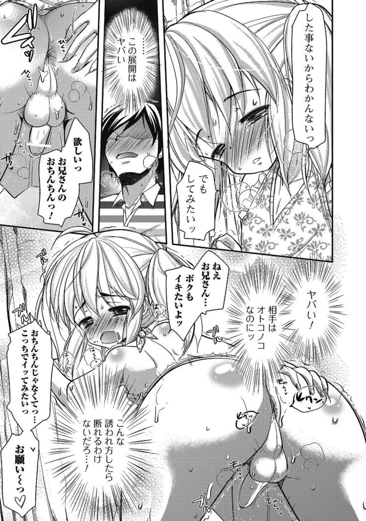 Otokonoko wa Itsudemo Moteki 2