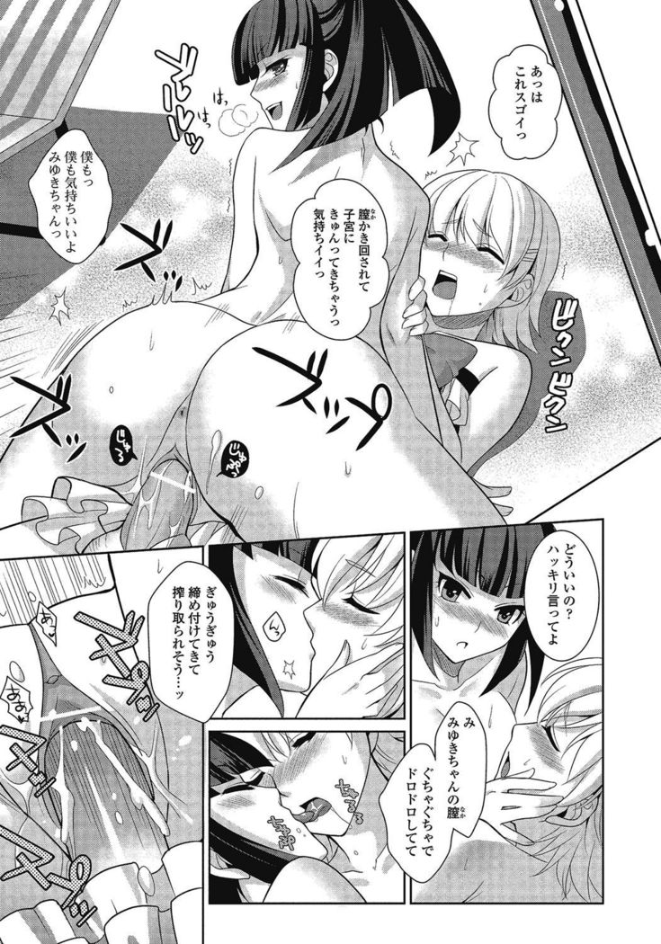 Otokonoko wa Itsudemo Moteki 2