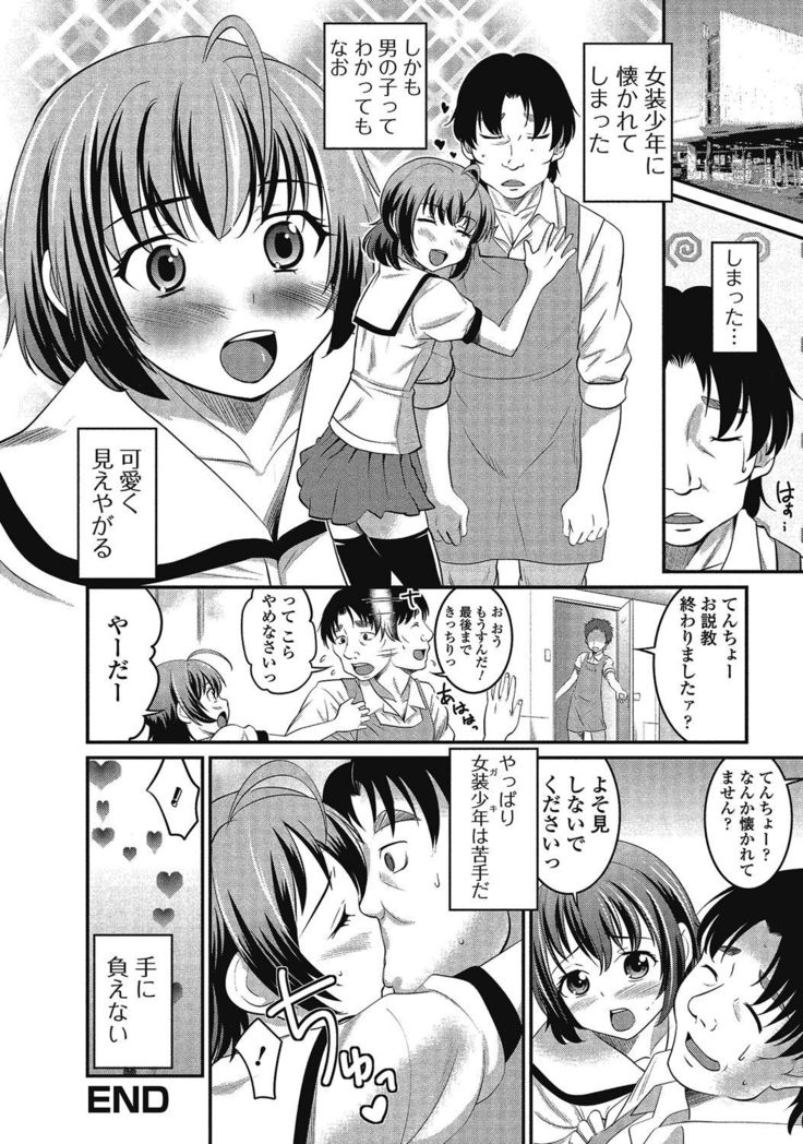 Otokonoko wa Itsudemo Moteki 2