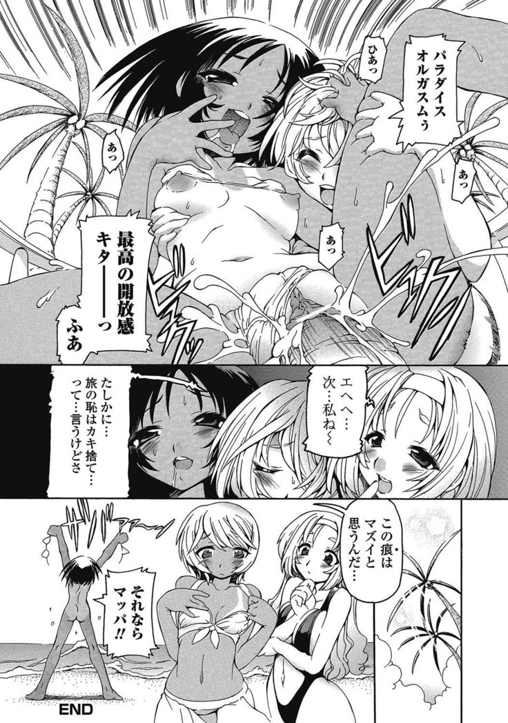 Otokonoko wa Itsudemo Moteki 2