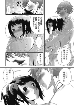 Otokonoko wa Itsudemo Moteki 2 Page #45