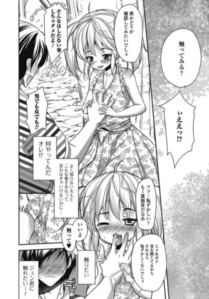 Otokonoko wa Itsudemo Moteki 2 Page #129