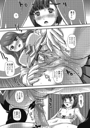 Otokonoko wa Itsudemo Moteki 2 Page #84