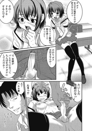 Otokonoko wa Itsudemo Moteki 2 Page #66