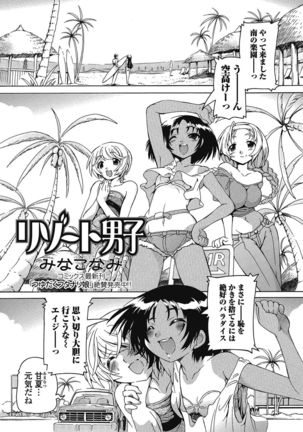 Otokonoko wa Itsudemo Moteki 2 - Page 94