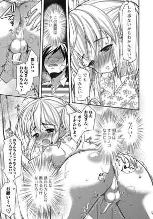 Otokonoko wa Itsudemo Moteki 2 Page #136
