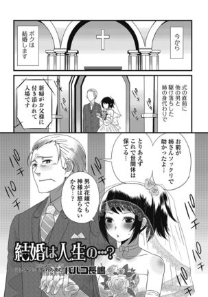 Otokonoko wa Itsudemo Moteki 2 Page #40