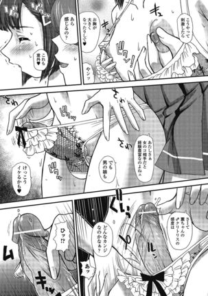 Otokonoko wa Itsudemo Moteki 2 - Page 82