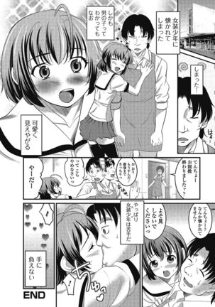 Otokonoko wa Itsudemo Moteki 2 Page #75