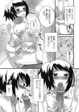 Otokonoko wa Itsudemo Moteki 2 Page #49