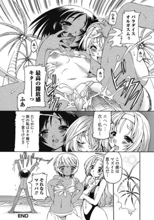 Otokonoko wa Itsudemo Moteki 2 Page #109
