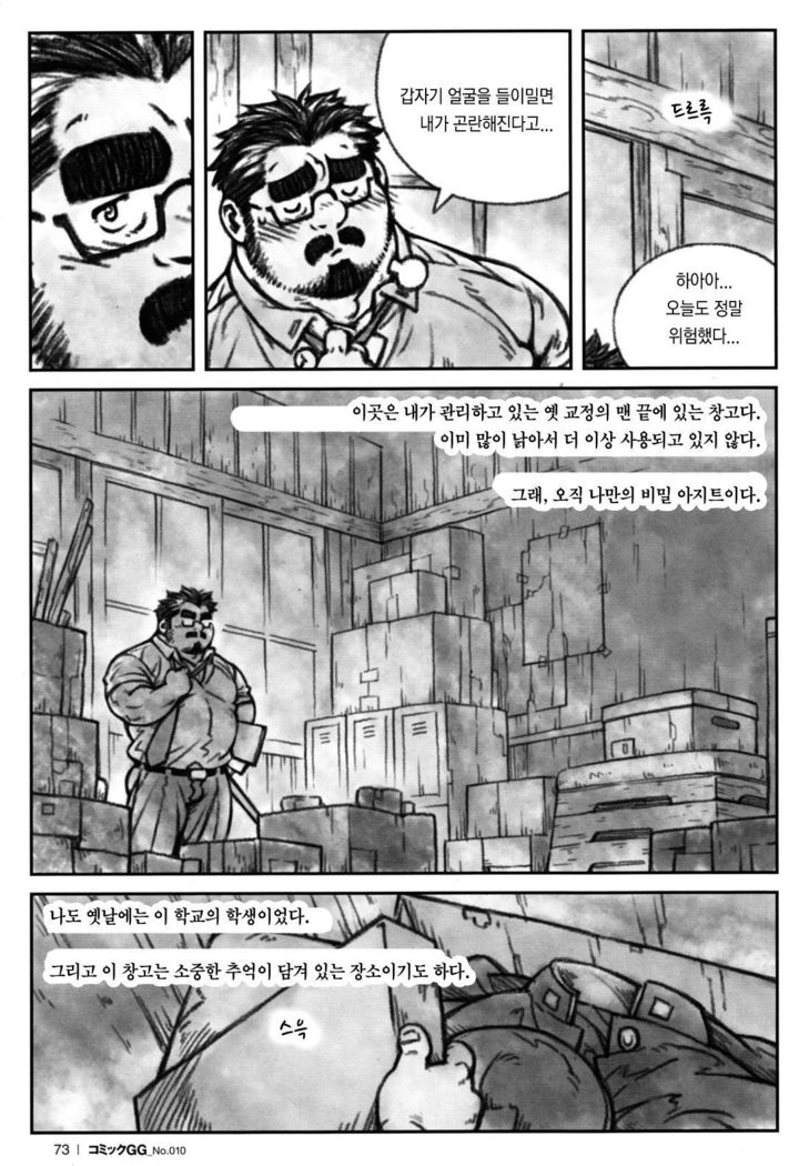 Sensei no Himitsu | 선생님의 비밀