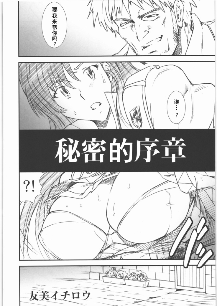 The Secret Prologue