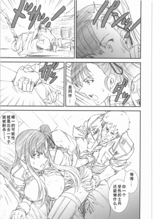 The Secret Prologue Page #14