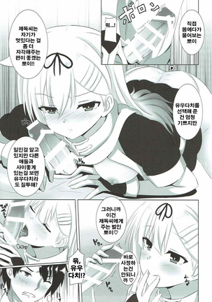 Yuudachi datte Fuanppoi! Page #6