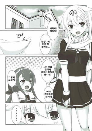 Yuudachi datte Fuanppoi! Page #3
