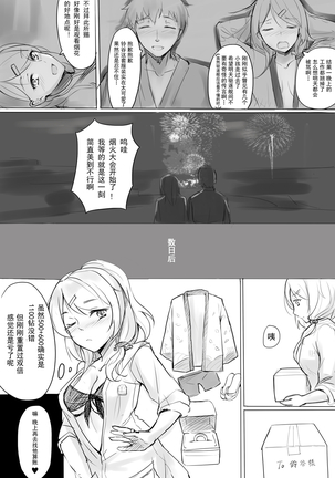 某个普通的祭典工作人员 - Page 5