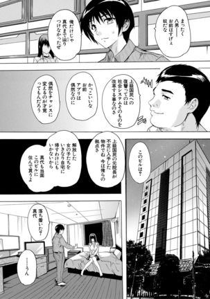 24-jikan Kyousei Hatsujou Kokumin Bitch-ka Keikaku Page #172