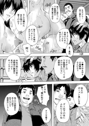 24-jikan Kyousei Hatsujou Kokumin Bitch-ka Keikaku Page #161