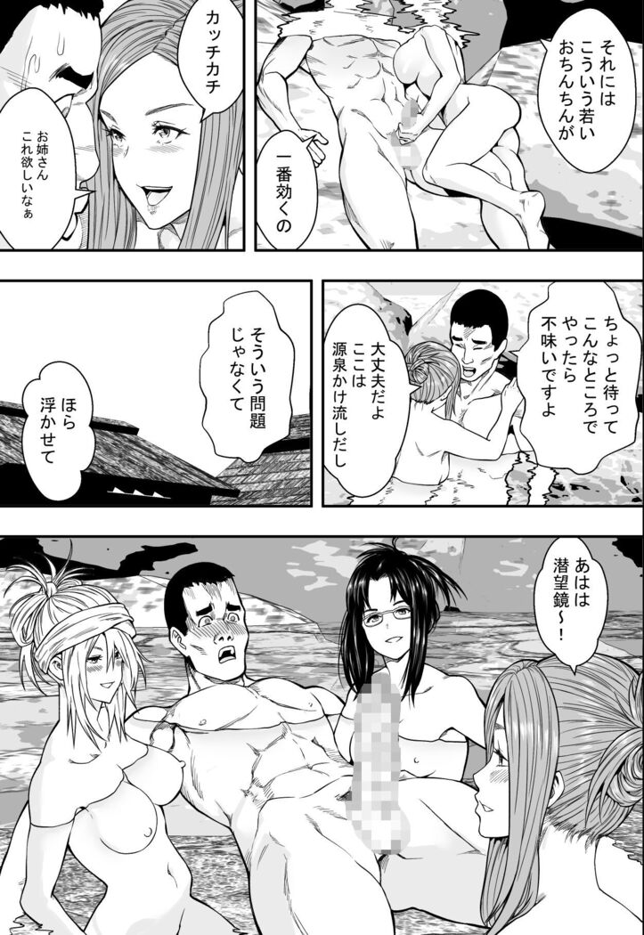 Hot spring trip and unequaled married women