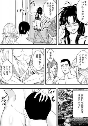 Hot spring trip and unequaled married women - Page 37